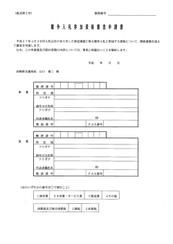 資格申請の手引き及び様式 [PDF]