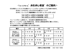 ＜ﾄﾚｰﾆﾝｸﾞﾙｰﾑ&rdquo;おためし教室&rdquo;のご案内＞