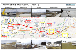 東北中央自動車道（東根～尾花沢間）工事状況