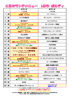 ポルティ ランチメニュー(4月)