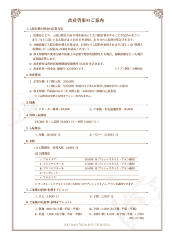 出産費用のご案内