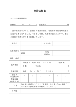 投薬依頼書ダウンロード