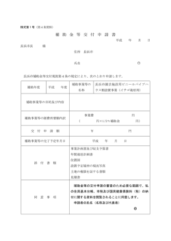 補 助 金 等 交 付 申 請 書