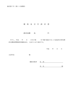 補 助 金 交 付 請 求 書 請求金額 金 円