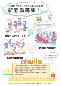 名護ジュニアオーケストラ