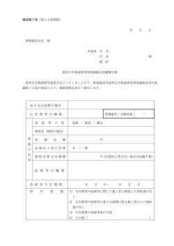 様式第7号（第15条関係） 年 月 日 那須塩原市長 様