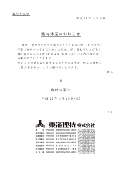 臨時休業のお知らせ