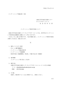 インターンシップ参加学生数について - 学生総合支援センター