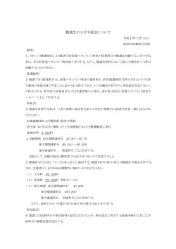 制度について