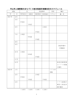 中間改定2（日程）（PDF：90KB）