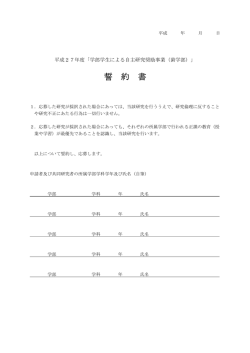 誓 約 書