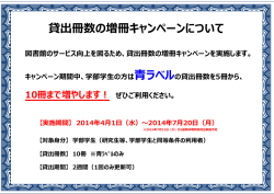貸出冊数の増冊キャンペーンについて