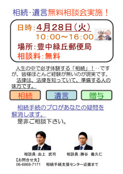 日時：4月28日（火） - 相続手続支援センター近畿