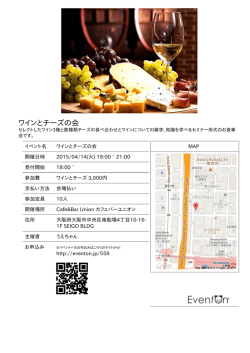 ワインとチーズの会