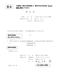 委任状（税証明用見本）（PDF：44KB）
