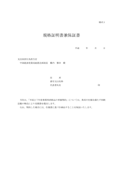 規格証明書兼保証書（PDF形式：95KB）