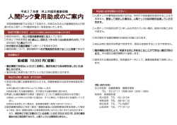 助成額 10,000 円（定額）