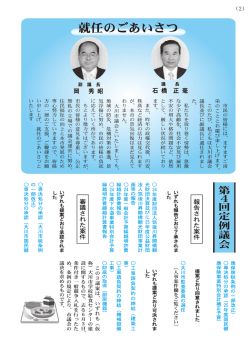 平成25年8月1日第165号 2ページ（PDF:586 KB）