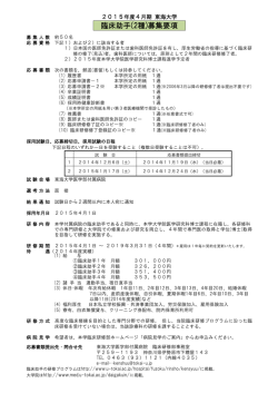募集要項PDF