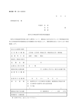 様式第1号（第9条関係） 年 月 日 那須塩原市長 様