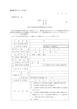 様式第2号（第10条関係） 年 月 日 那須塩原市長 様