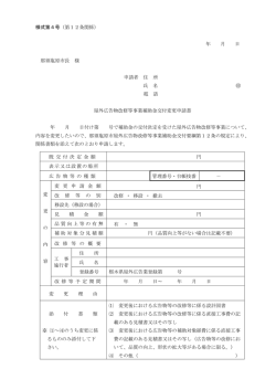 様式第4号（第12条関係） 年 月 日 那須塩原市長 様