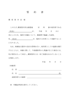 誓 約 書 - 横須賀市