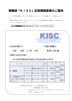 募集チラシはこちら - 公益財団法人 かごしま産業支援センター