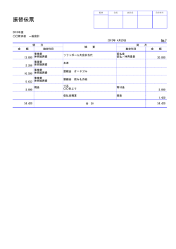 振替伝票