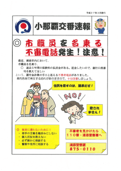 市職員を名乗る不審電話発生！注意！【PDF:465KB】