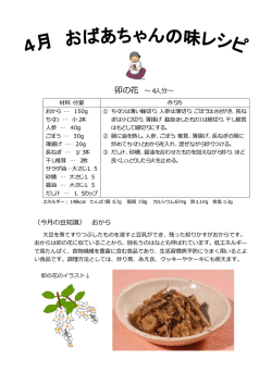 卯の花 &sim;4人分&sim; 〔今月の豆知識〕 おから