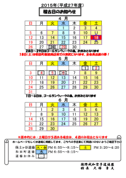 H27年度カレンダー 4月～6月