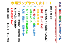 四 月 一 日 （ 水 ） お し な が き （ 一 食 税 込 九 〇 〇 円 ） 刺 身 鮪 ・ た