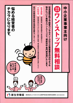 霞ワン・ストップ無料相談 - 東京労働局