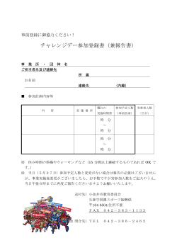 チャレンジデー参加登録書（兼報告書）