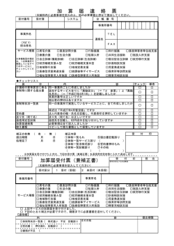 加 算 届 連 絡 票 加算届受付票（兼補正書）