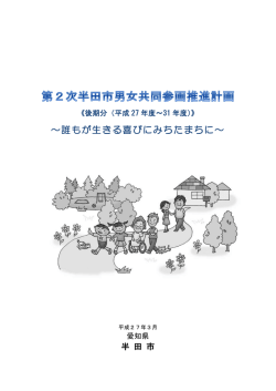 ～誰もが生きる喜びにみちたまちに～