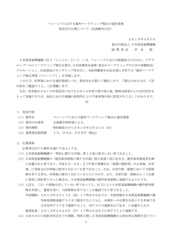 公募のご案内 - JETRO
