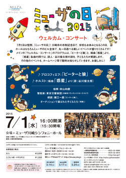 ［水］ ウェルカム・コンサート - ミューザ川崎シンフォニーホール
