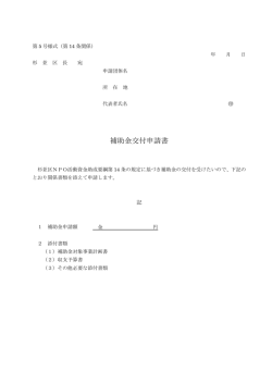 補助金交付申請書〔第5号様式〕（PDF形式100KB