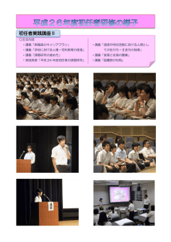 初任者実践講座Ⅱ （7月24日）