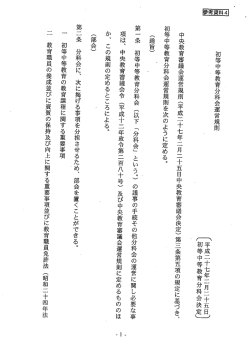 初等中等教育分科会運営規則
