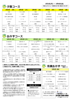 夕食コース おかずコース 冷凍おかず おまかせ