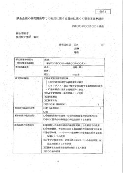 様式1(研究実施申請書)――PDF版
