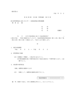（様式第4） 平成 年 月 日 委 託 業 務 （実 績・中間実績） 報 告 書 国立