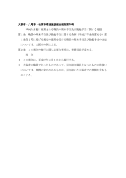 単純な労務に雇用される職員の期末手当及び勤勉手当に関する規則