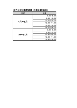 利用時間（区分）（PDF：27KB）