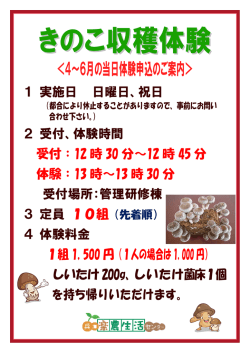 ＜4～6月の当日体験申込のご案内＞