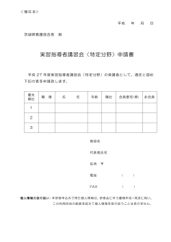 様式8 PDF - 公益社団法人 茨城県看護協会