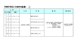 子育てサロン（ひまわり広場）（PDF：71KB）